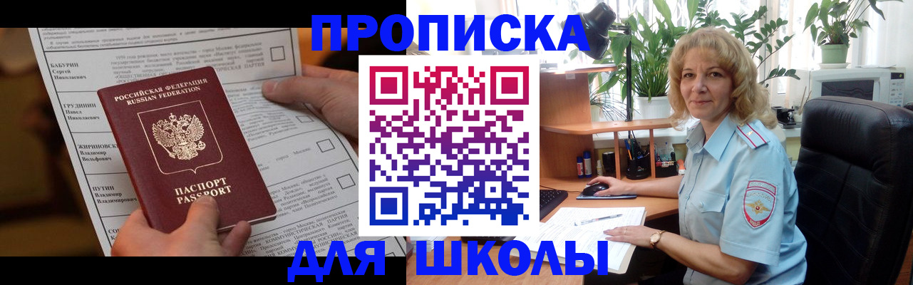 регистрация для школы в Ряжске